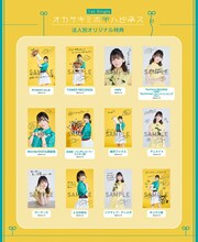 岡咲美保「ハピネス」チェーン店別特典一覧