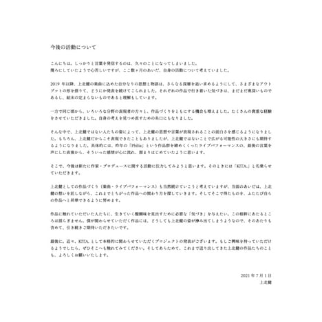 上北健によるコメント。