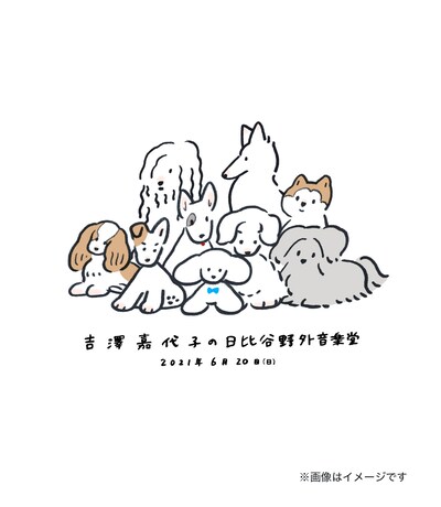 吉澤嘉代子「吉澤嘉代子の日比谷野外音楽堂」キービジュアル