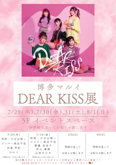 DEAR KISSポップアップショップの告知画像。