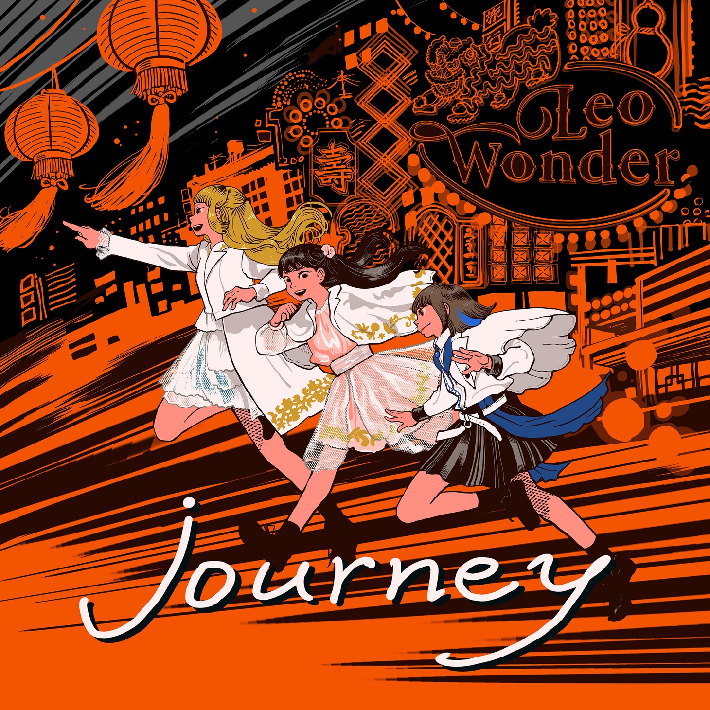 Leo-Wonder「journey」ジャケット