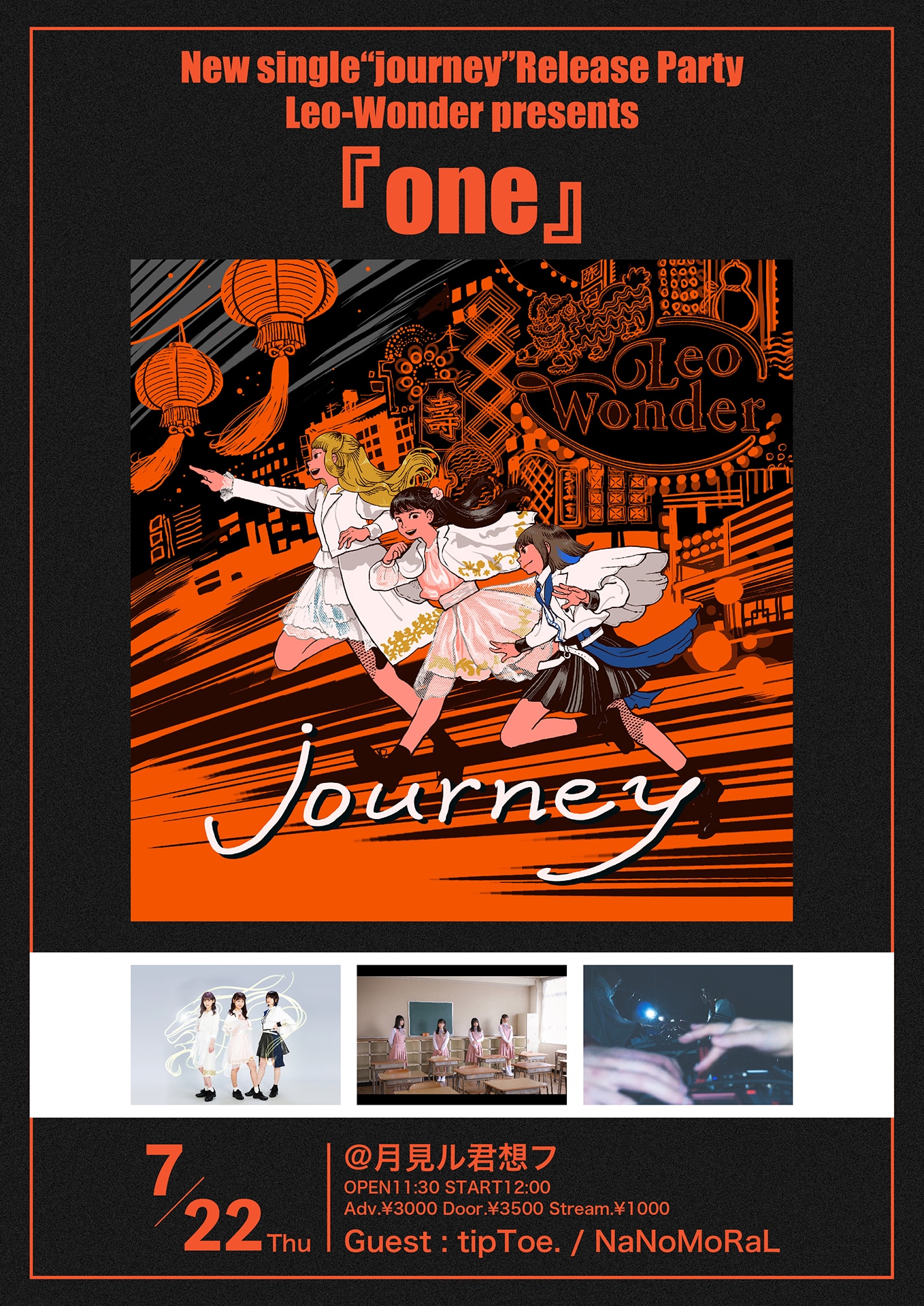 「Leo-Wonder presents『one』～New single"journey"Release Party～」告知画像