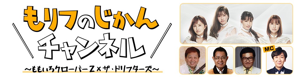 ニコニコ生放送「もリフのじかん」ビジュアル