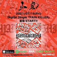 山嵐「PAIN KILLER」告知画像