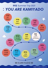 「神宿 Summer Trip 2021：YOU ARE KAMIYADO」告知画像