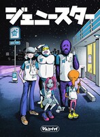 ジェニーハイ「ジェニースター」初回限定盤ジャケット