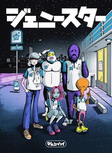 ジェニーハイ「ジェニースター」初回限定盤ジャケット