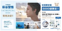 萩谷慧悟「HORIZON」告知画像