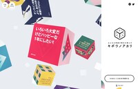 「#キボウノアカリ」キービジュアル