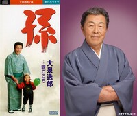 大泉逸郎「孫」ジャケット（左）と大泉逸郎（右）。