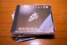 相対性理論「シフォン主義」のCD-R。