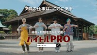 「バイトルPRO」新CM「医療」編より。