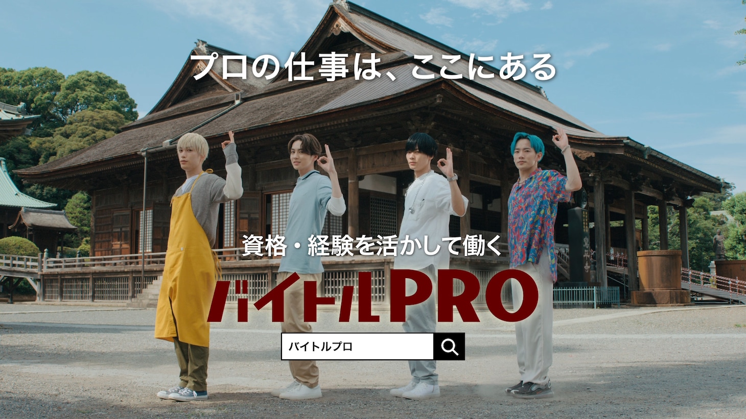 「バイトルPRO」新CM「医療」編より。