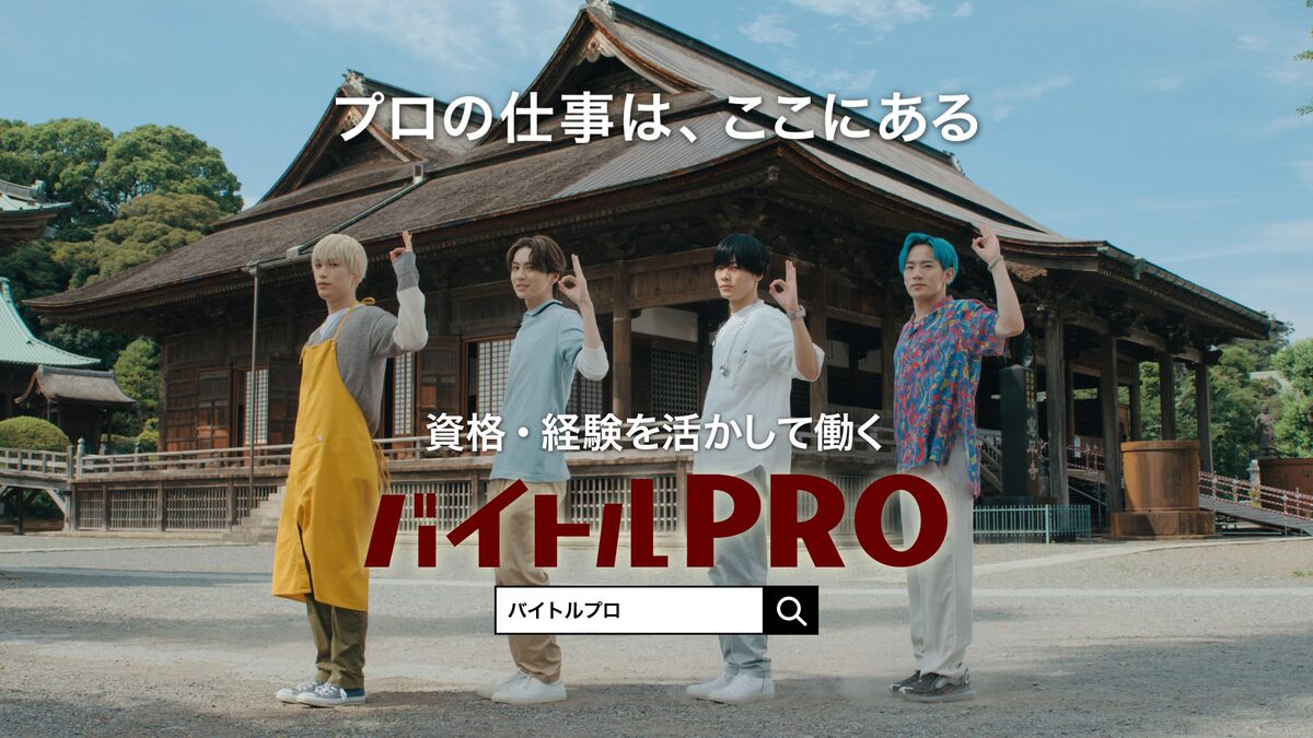 The Rampage川村 吉野 浦川 藤原が バイトルpro Cmでプロフェッショナルな4兄弟に 動画5本あり 全員コメントあり 写真67枚 音楽ナタリー