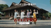 「バイトルPRO」新CM「プロダンスチーム」編より。