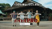 「バイトルPRO」新CM「介護」編より。