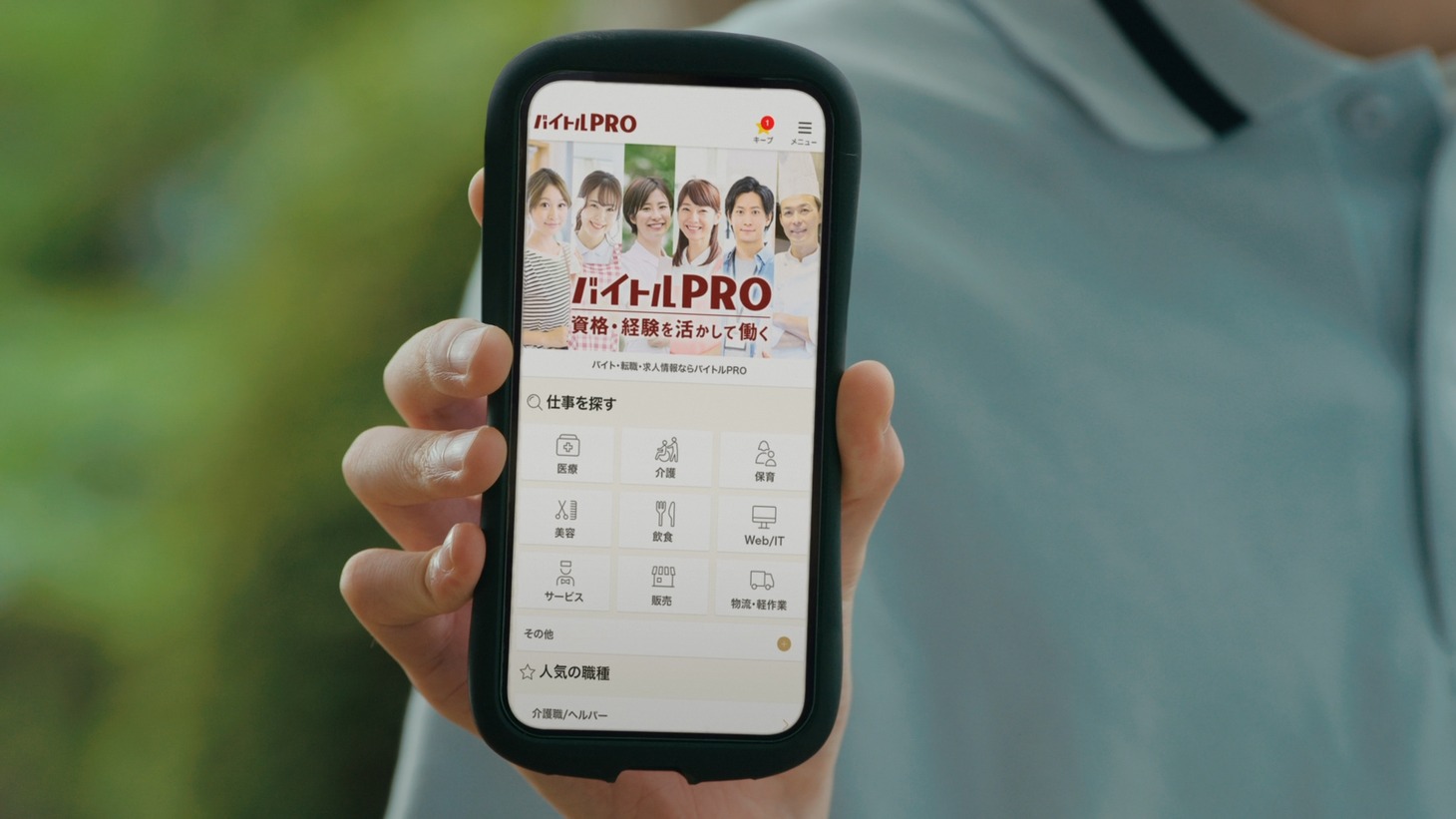 「バイトルPRO」新CM「介護」編より。