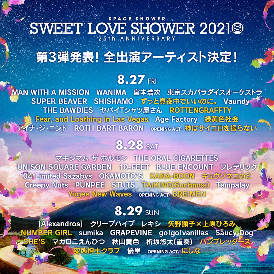 「SPACE SHOWER SWEET LOVE SHOWER 2021 -25th ANNIVERSARY-」全出演アーティスト告知ビジュアル