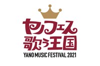 「YANO MUSIC FESTIVAL 2021 ～ヤノフェス 歌う王国～」ロゴ