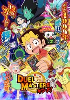テレビアニメ「デュエル・マスターズ キング！」キービジュアル TM and © 2021, Wizards of the Coast, Shogakukan, Mitsui/Kids, ShoPro, TV TOKYO
