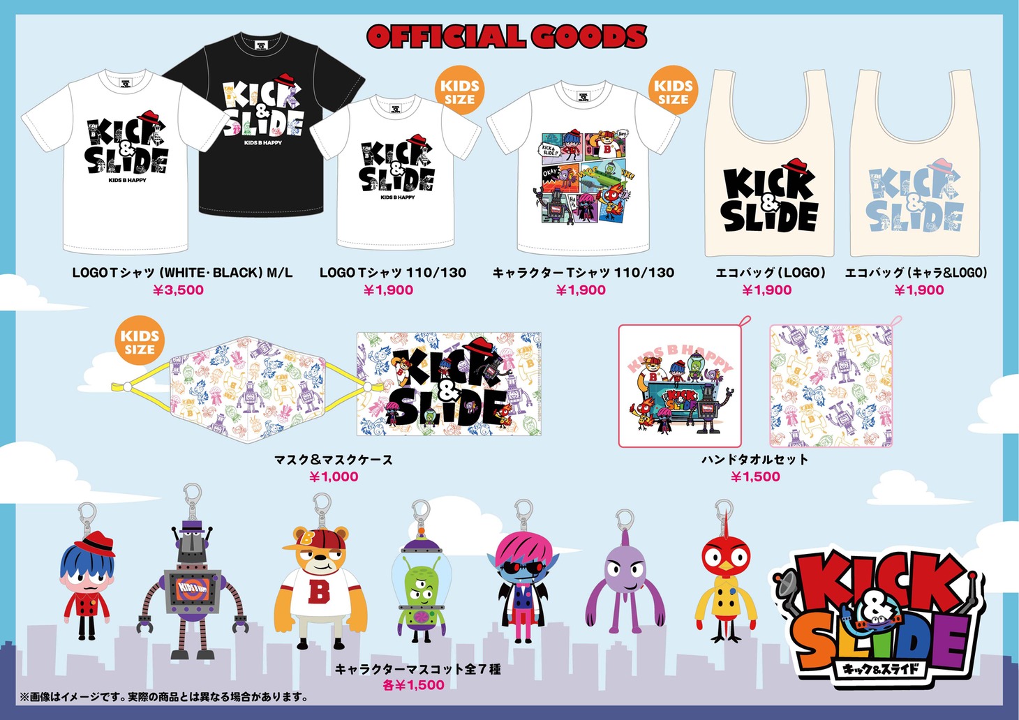 「KICK&SLIDE」公式グッズ