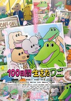 映画「100日間生きたワニ」ポスター