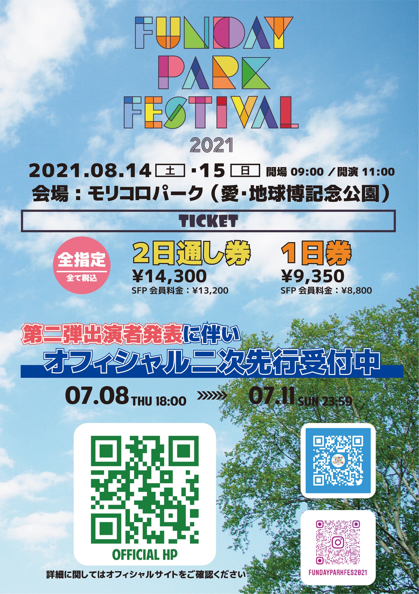 「FUNDAY PARK FESTIVAL 2021」告知ビジュアル