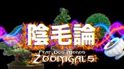 Zoomgals「陰毛論 feat. Dos Monos」ミュージックビデオより。
