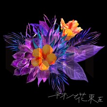LYSM「ネオンで花束を」配信ジャケット
