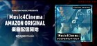 Amazonの新プロジェクト「Music4Cinema」にアイナ・ジ・エンド、HIMI、Cornelius、錦戸亮
