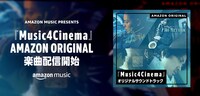 「Amazon Music presents Music4Cinema」オリジナルサウンドトラックの告知ビジュアル。
