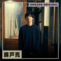 「Amazon Music presents Music4Cinema」錦戸亮