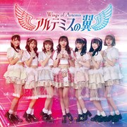 アルテミスの翼「Lock On !!! / サイノーカイカー!」Type-Bジャケット