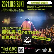 田中聖が地元・千葉県柏市でサーキットフェス「無礼男-Bremen-」開催
