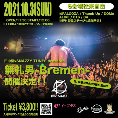 「田中聖×SNAZZY TUNES presents『無礼男-Bremen-』」告知ビジュアル