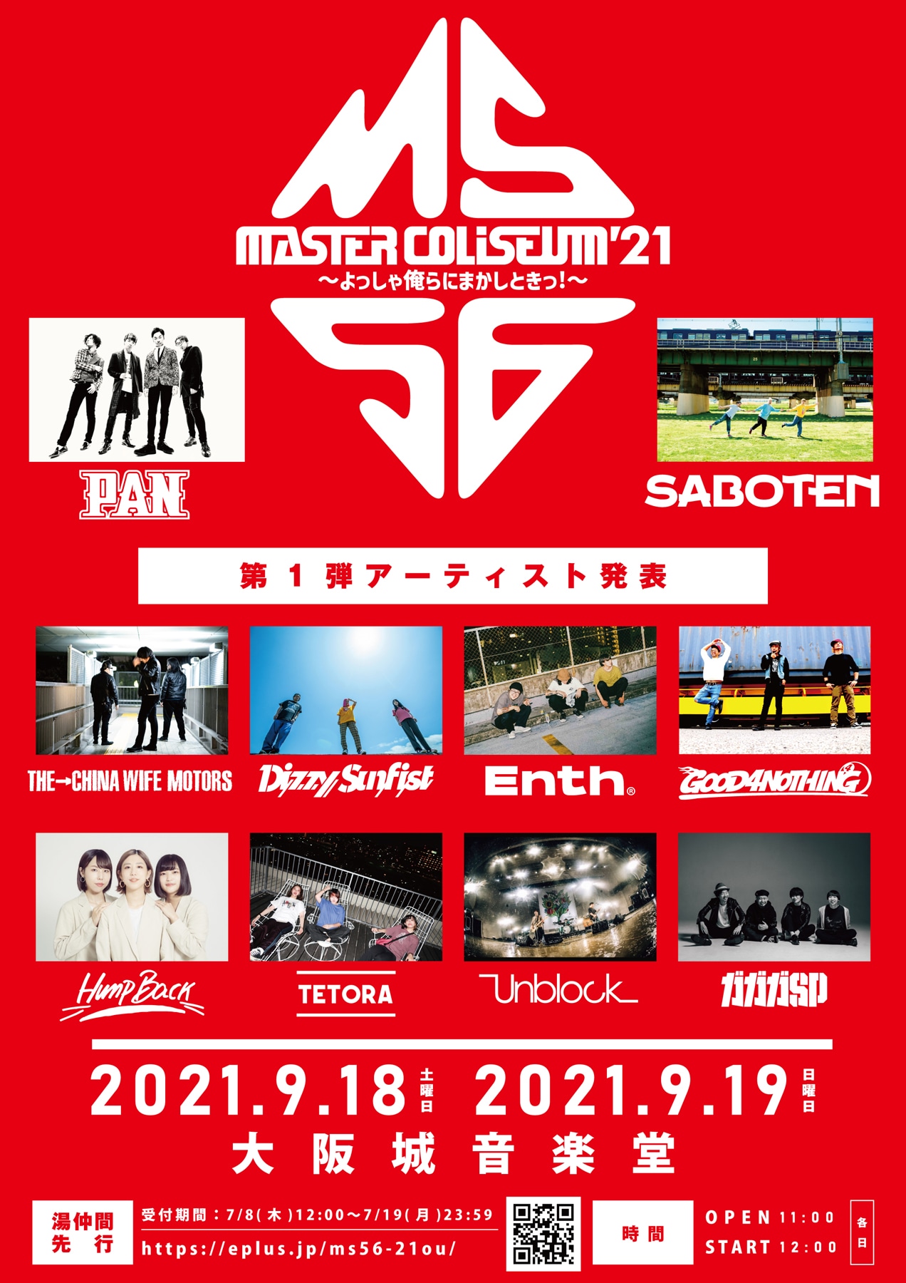 「MASTER COLISEUM '21 ～よっしゃ俺らにまかしときっ！～」第1弾出演者