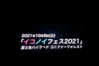 「イコノイフェス2021」開催決定のお知らせ。（写真提供：代々木アニメーション学院）