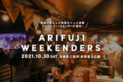 「ARIFUJI WEEKENDERS」ビジュアル