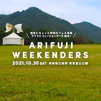 「ARIFUJI WEEKENDERS」ビジュアル