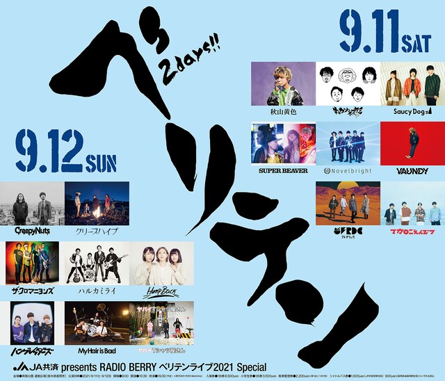 「ベリテンライブ2021 Special」出演アーティスト告知ビジュアル
