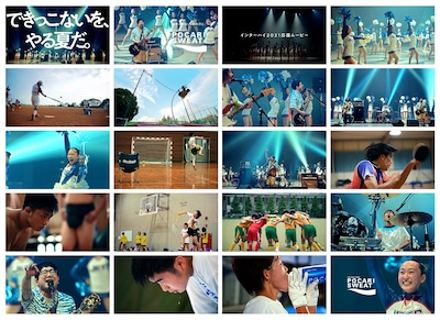 「サンボマスター×JETS インターハイ応援MOVIE『できっこないを、やる夏だ。』」より。