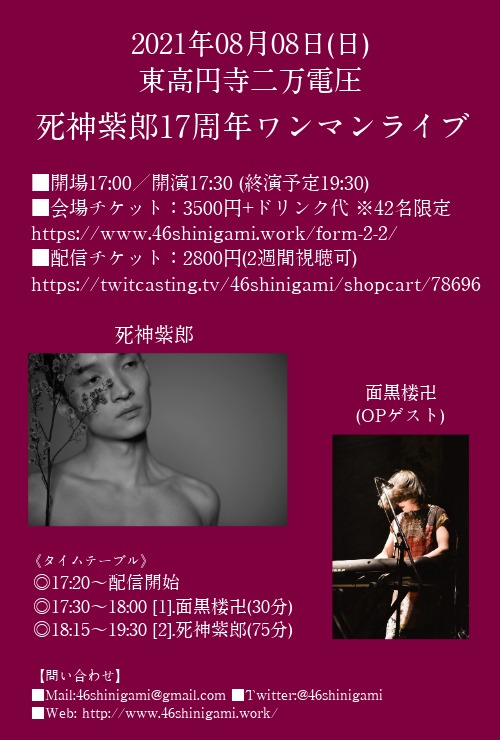 「死神紫郎17周年ワンマンライブ」告知ビジュアル