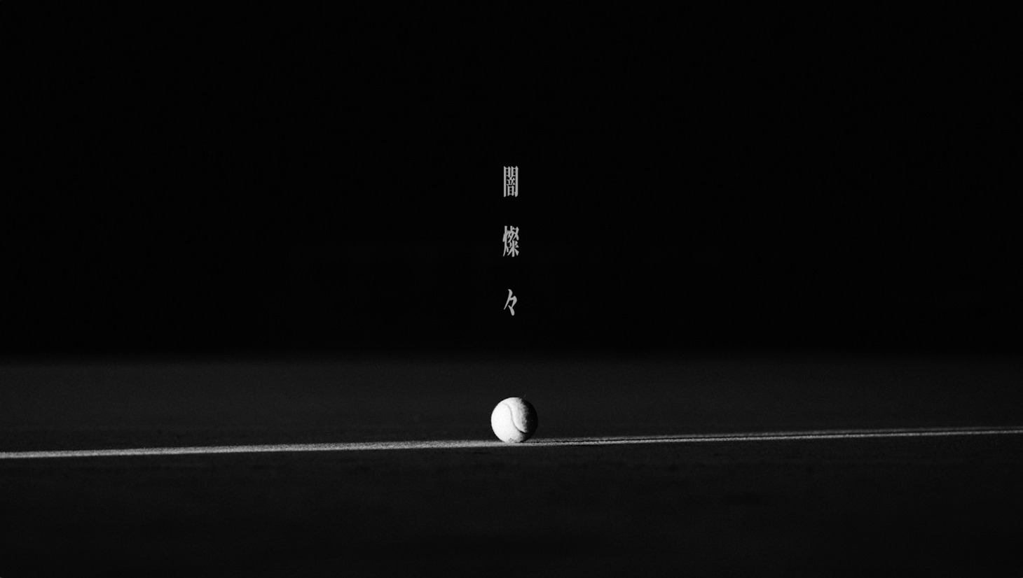 yonawo「闇燦々」MVより。