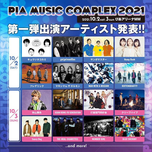 「PIA MUSIC COMPLEX 2021」告知画像
