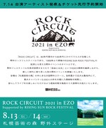 「ROCK CIRCUIT 2021 in EZO Supported by RISING SUN ROCK FESTIVAL」告知画像