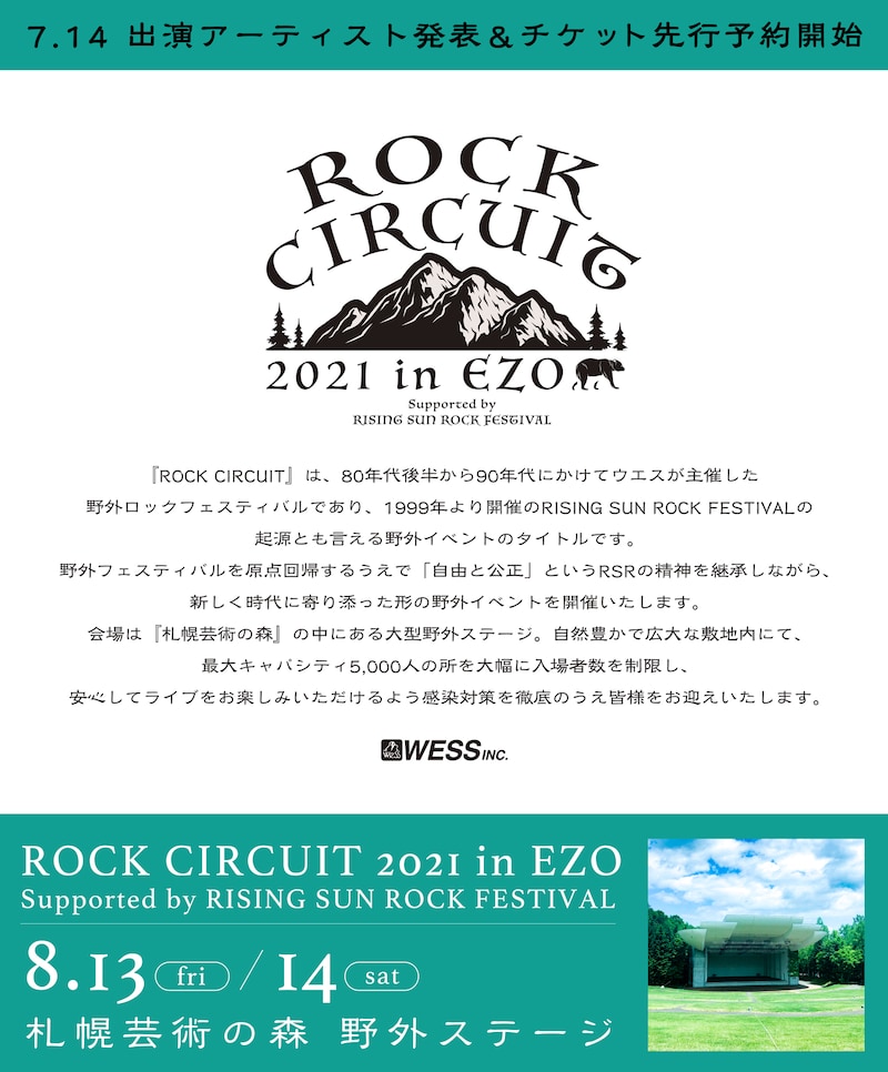 「ROCK CIRCUIT 2021 in EZO Supported by RISING SUN ROCK FESTIVAL」告知画像