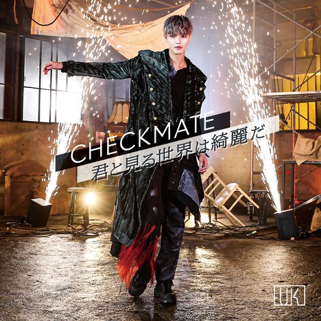 UK「CHECKMATE / 君と見る世界は綺麗だ」TypeAジャケット