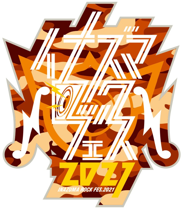 「イナズマロック フェス 2021」ロゴ