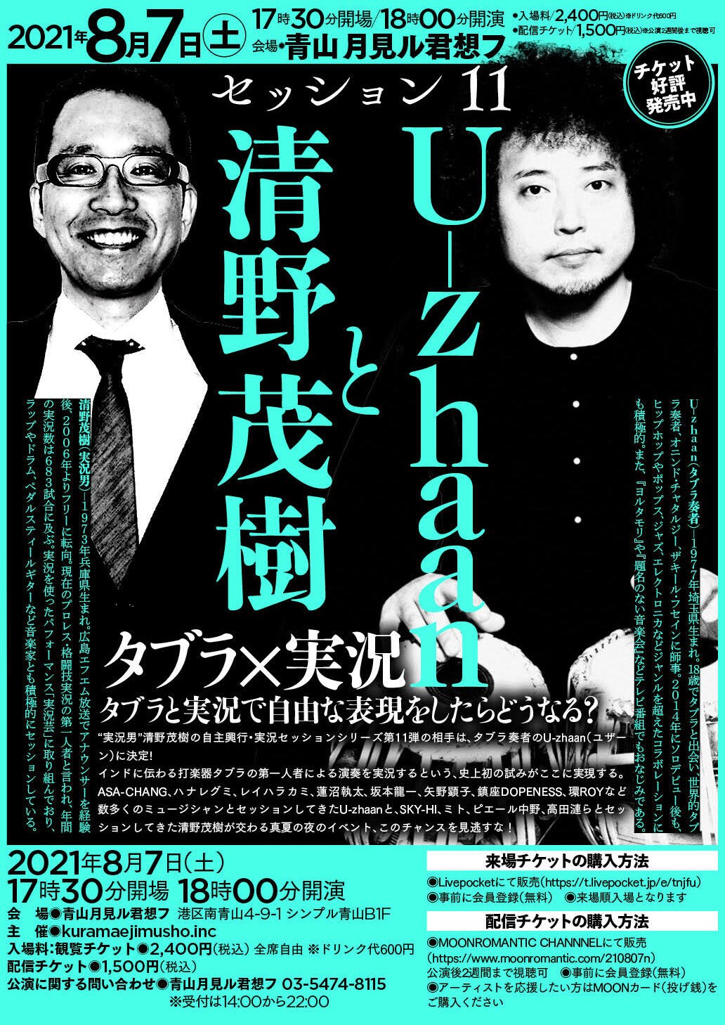 U-zhaanのタブラ演奏を清野茂樹が実況する「実況芸」開催