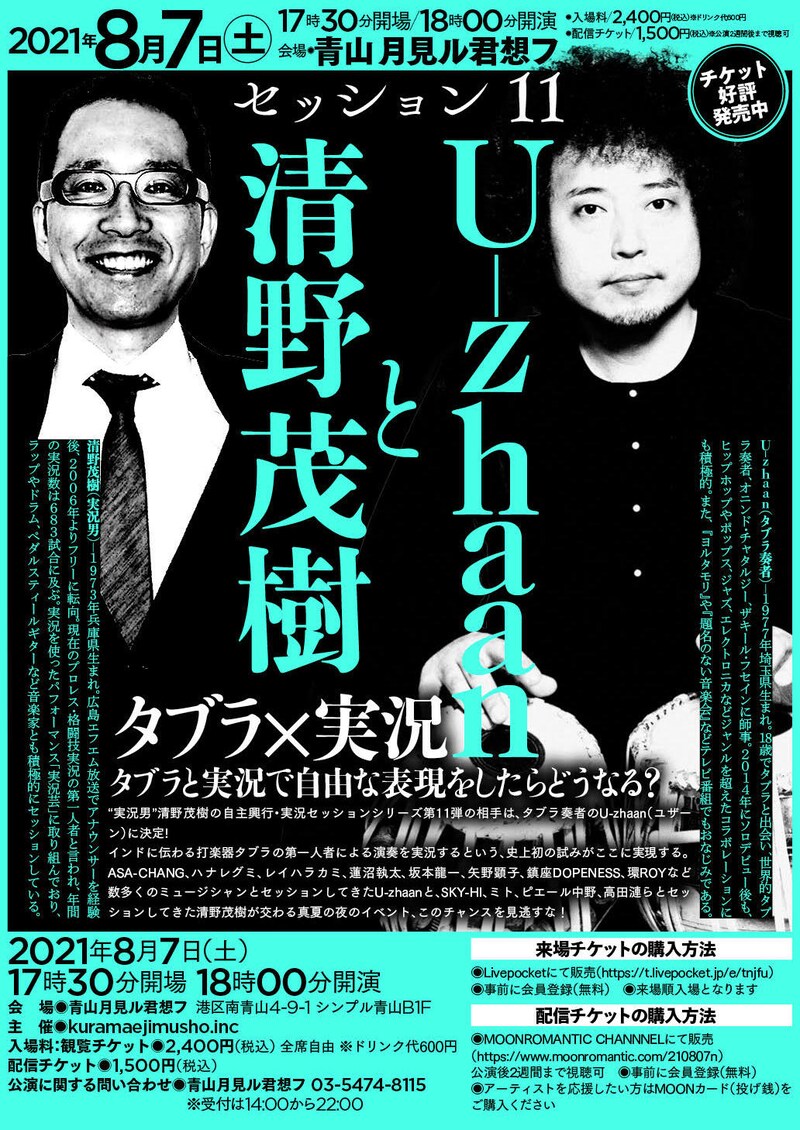 「実況芸 SESSION 11」フライヤー